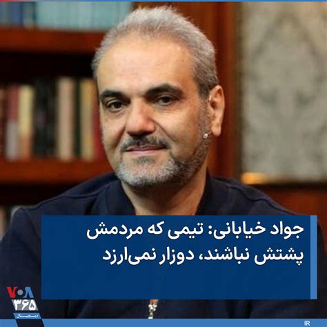Voa Farsi صدای آمریکا On Twitter جوادخیابانی، مجری و گزارشگر