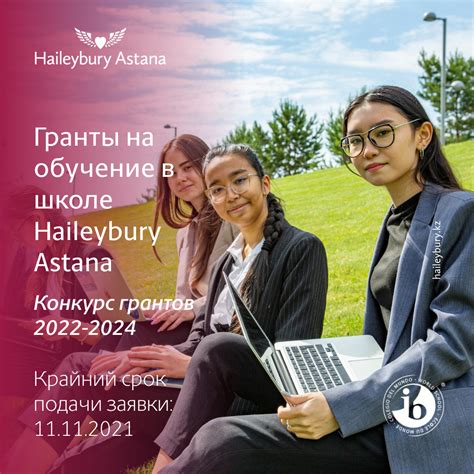 Haileybury Astana мектебінде білім алуға берілетін шәкіртақы — British