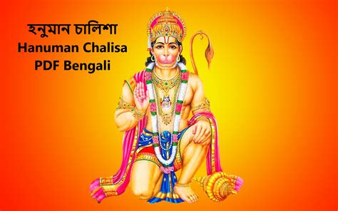 Download Free Hanuman Chalisa Pdf Bengali Pdf Naukri