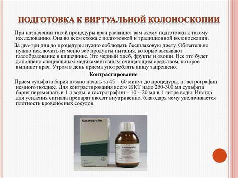 Подготовка К Виртуальной Колоноскопии Кишечника Диета — Похудение Диета Картинка - Подготовка К Виртуальной Колоноскопии Кишечника Диета — Похудение Диета