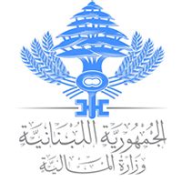 وزارة المالية بحكومة الوحدة الوطنية تحيل مرتبات شهري مارس وأبريل لمصرف ليبيا المركزي. وزارة المالية اللبنانية | الاقتصادي