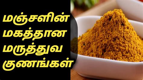 Turmeric Benefits Tamil Turmeric Uses Tamil Manjal Nanmaigal Tamil