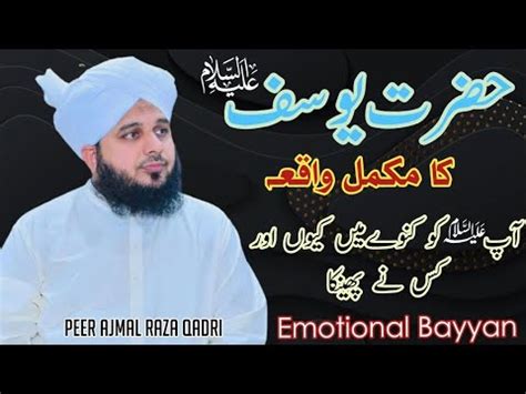 Hazrat Yousaf علیہ السلام Ka Waqia Ap ko کنوے mn phenka Peer Ajmal