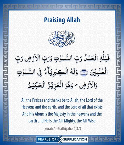 Dua For Praising Allah Devotional Quotes Islamic Phrases Quran Verses