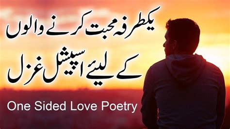 Urdu Sad Poetry For One Sided Lover Best Urdu Shayari Heart