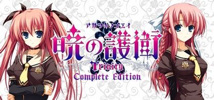 Akatsuki No Goei Trinity Complete Edition SteamGridDB