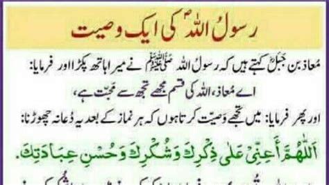 Hazrat Muhammad S A W Ki Wasiyat Rasool Saw Ki Wasiyat Nasrullah