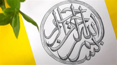 Arabic calligraphy Art with Pencil Islamic Calligraphy Art بسم الله