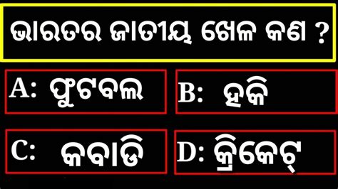 Odia GK Part 8 Odia General Knowledge About Our Nation YouTube
