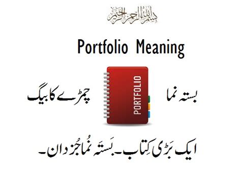 The collection of such documents, especially the works of asset allocation protects the value of a portfolio. Portfolio Meaning in Urdu - Urdu Helpline