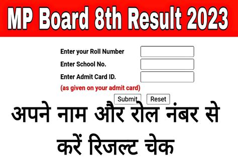 Mp Board 8th Class Result 2023 Name Wise मध्य प्रदेश बोर्ड 8वीं कक्षा