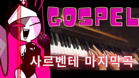 Friday Night Funkin Gospel Piano Cover 프나펌 사르벤테 피아노 Youtube