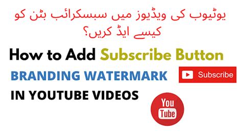 How To Add Branding Watermark Subscribe Button In Youtube