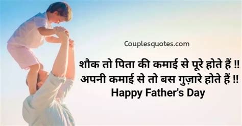 Best Father S Day Shayari In Hindi Couples Quotes