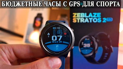 ZeBlaze Stratos 2 Lite Бюджетные умные часы с GPS в металле для спорта ...