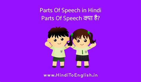 Noun clauses can act as subjects, direct objects, indirect objects, predicate nominatives, or objects of a preposition. Parts Of Speech in Hindi - Tense in Hindi | Noun in Hindi