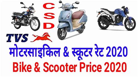 Serving dd ahmedabad dd csd ramgarh cantt retd. CSD Bike Price List 2020 || CSD मोटरसाइकिल रेट लिस्ट 2020 ...