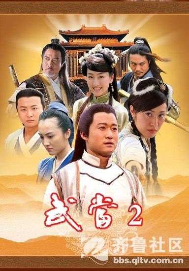 Wu Dang Season 2 2005 Mydramalist