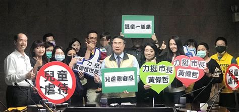 黃偉哲 julkaisi videon soittolistassa #跟著志玲姐姐走進南美館. 兒虐零容忍 黃偉哲促明快裁罰 | 中華日報|中華新聞雲