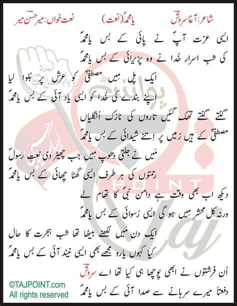 Ya Muhammad Naat Lyrics In Urdu And Roman Urdu Tajpoint Nohay