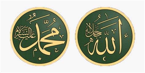 Kaligrafi Allah Dan Muhammad Png Kaligrafi Allah  Free Vector