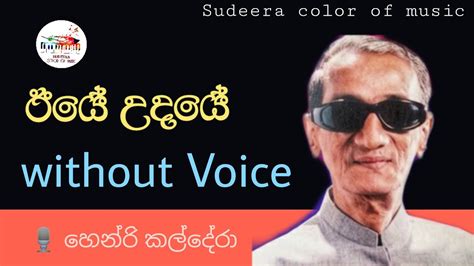 Iye Udaye Karaoke Song With Lyrics Without Voice Sinhala Song Henri