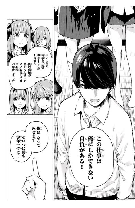 ラブコメ漫画の主人公から学ぶモテ術、リアル女子もココにグッと来ちゃうんです（五等分の花嫁編） マガポケベース