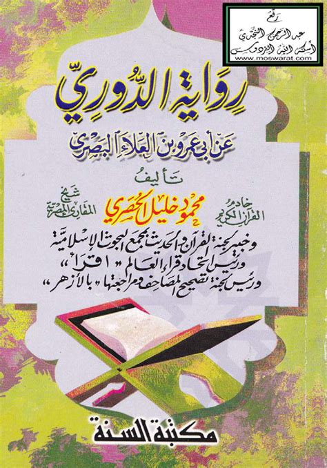 تحميل كتب روايات عربية وعالمية pdf. تحميل كتاب مفردة أبي عمرو بن العلاء البصري.pdf