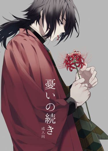 Kimetsu No Yaiba Dj Продолжение скорби Manga One Love