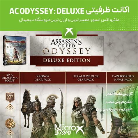 خرید بازی Assassin s Creed Odyssey Deluxe Edition