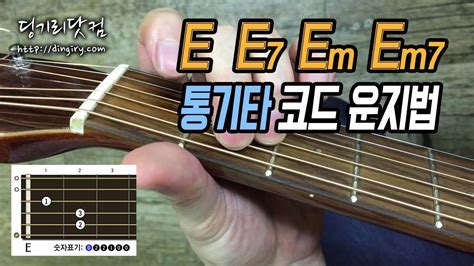 기타 Em7 이 손가락 패턴으로 연주 가능한 노래 추천 클릭하세요