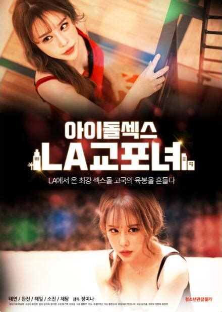 偶像性爱LA韩国女人电影完整版在线观看 西瓜影音 快鱼网