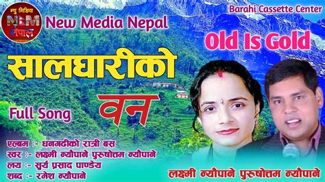 nepali old lok geet salghariko ban full audio by purushottam neupane and laxmi neupane youtube
