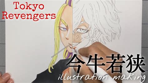 東京リベンジャーズ今牛若狭のイラストの描き方 Drawing Tokyo Revengers アナログ YouTube