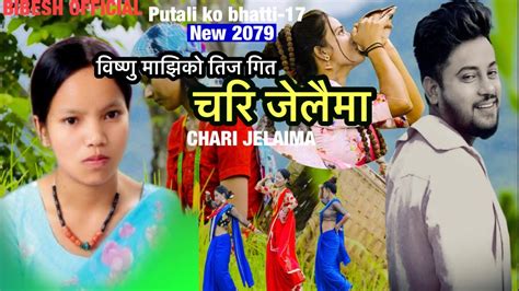 चरि जेलैमा।bishnu majhi new nepali teej song 2079 chari jelaima cover video bishnu majhi
