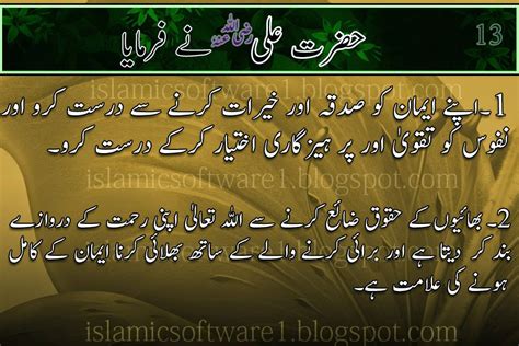 Hazrat Ali R A Islamic Quotes In Urdu Best Aqwal E Zareen