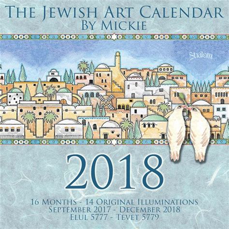 Caspi Jewish Art Calendar 2018 5776