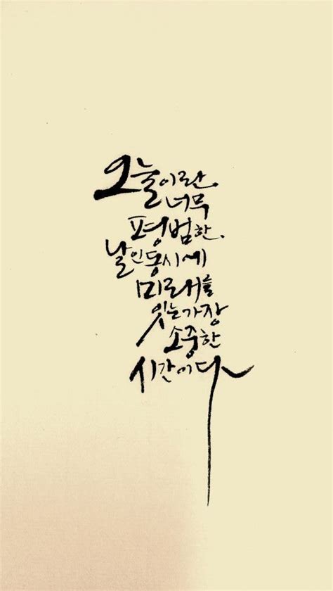 Yang hye ji is a south korean actor represented by awesome entertainment. 캘리그라피(이미지 포함) | 유명한 인용구, 인생 인용구, 영감을 ...
