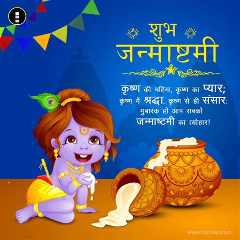 Free Happy Janmashtami Greeting Card With Hindi Quote Indiater