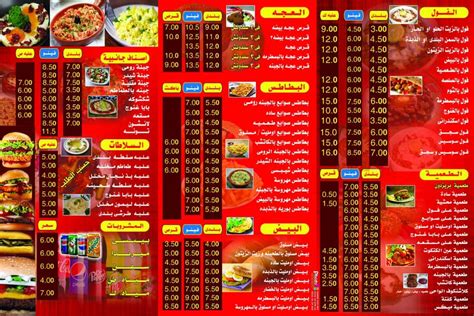 منيو مطعم حماده الواحي منيو مطاعم مصر