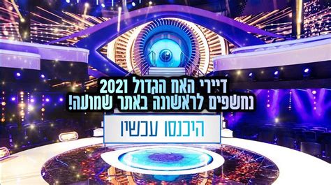 הרב הגאון יהודה דרעי שליט''א: הלם: שמועה חושפת את רשימת דיירי "האח הגדול" 2021 והצצה ראשונה לבית! | עמוד 2 מתוך 3 | שמועה