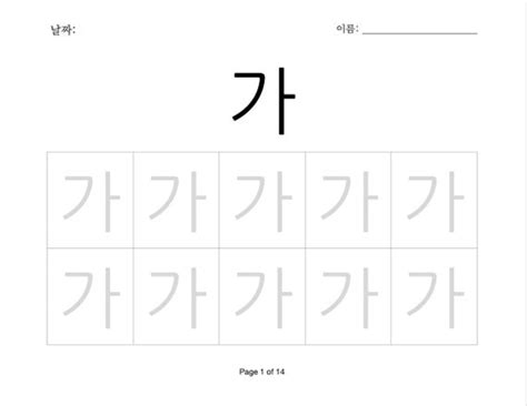 Printable Korean Alphabet Worksheets For Beginners Consonant Etsy Canada