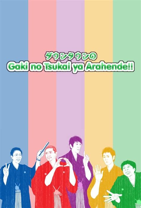 Downtown No Gaki No Tsukai Ya Arahende Tv Show Poster Id 323509