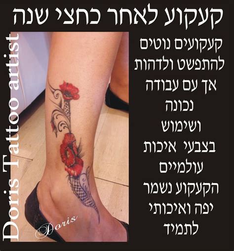 pin on doris aluf tattoo israel קעקועים דוריס טאטו
