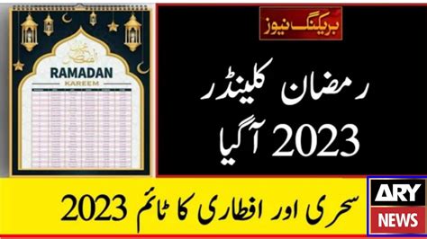 Ramadan 2023 Date In Pakistan Ramzan Calendar 2023 2023 رمضان Youtube