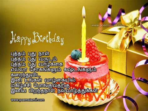 Happy Birthday Wishes In Tamil Words