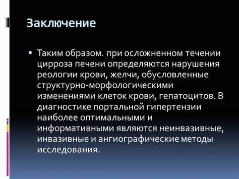 Презентация: Визуальная диагностика при алкогольном циррозе печени Картинка - Презентация: Визуальная диагностика при алкогольном циррозе печени