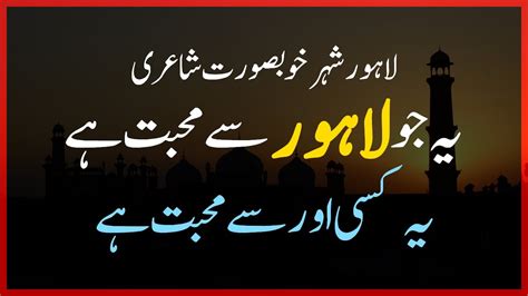 Ye Jo Lahore Se Muhabat Ha Best Urdu Poetry Heart Touching Poetry