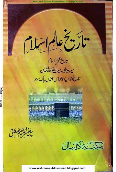 E Books For Download Tareekh E Alam E Islam Urdu Islamic Books