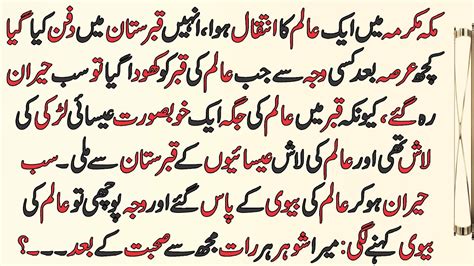 Ek Alim Ki Qabar Ka Waqia L Moral Stories In Urdu Hindi L Sabaq Amoz